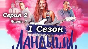 Ландыши – 1 сезон 2 серия (часть 7/9): «Супружеский долг? Я тебе плачу!» – ссора после свадьбы 🚗💔