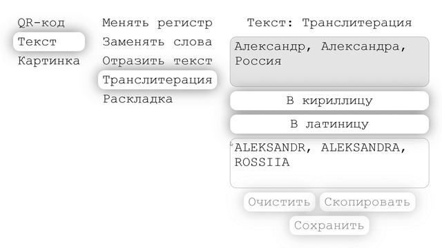 В разработке транслитерация по стандарту ИКАО Doc 9303