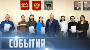 СОБЫТИЯ Выпуск 03.03.26 (12+)