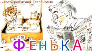 "ФЕНЬКА" Л.Пантелеев .⛪✨😘👍