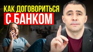 Как ВЕРНУТЬ меньше, чем вы ДОЛЖНЫ? Если есть долги и просрочки