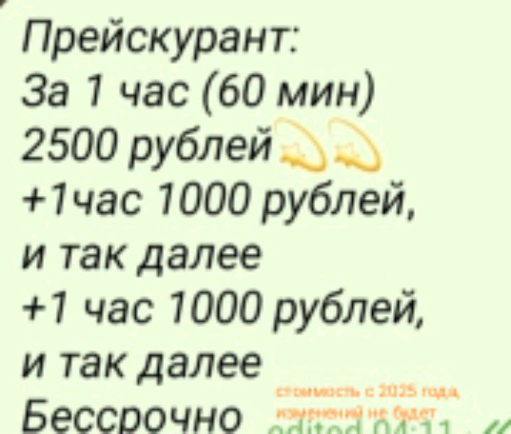 прейскурант консультация психологии