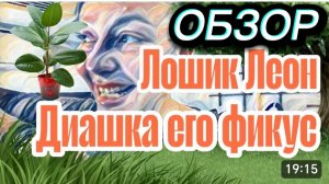 САМВЕЛ АДАМЯН, ОБЗОР ОТ "ЛЕСНОЕ ЭХО", ЛОШИК ЗАСТАВИЛ ОТРАБАТЫВАТЬ КУРТКУ, ТЕМА ЕСТЬ, А СЛОВ НЕТ..