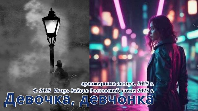 Девочка, девчонка смотреть онлайн
