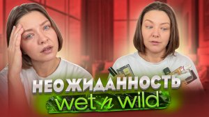 ОБЗОР ПРОДУКТОВ ОТ WET’n’WILD