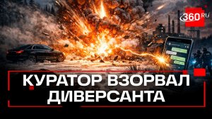 Куратор СБУ взорвал своего диверсанта при попытке задержания в Свердловской области