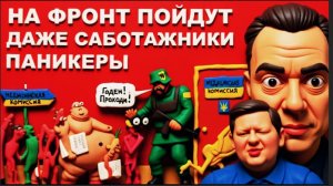 АРЕСТОВ / ШЕЛЕС :ФРОНТ БЕЗНАДЕЖНО ЗАМЕР. ЗЕ👺ЗАБЫЛИ. ТОТАЛЬНАЯ МОБИЛИЗАЦИЯ