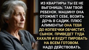 Деньги надо прятать. Имущество переоформлять! Учила его мама, ожидая развода. Аудио рассказы