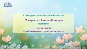 План мероприятий на март 2026г