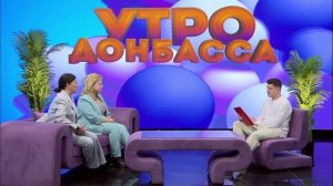 Утро Донбасса 03 марта 2026 г. Земский работник культуры.