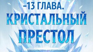 Хроники Хаоса.«Эпическая ярость»
