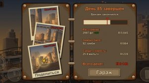 Earn to die 2 прохождение #3