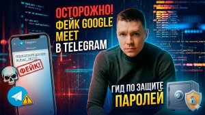 Мошенническая схема - кража паролей через фишинговый сайт. Как защитить свои деньги