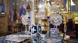 О причащении в дни Великого поста. Православный календарь 4 марта 2026