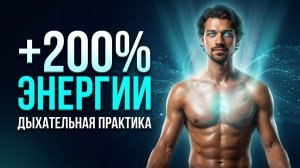 ГИПНОДЫХАНИЕ на жизненную энергию. Дыхательная практика Никиты Метелицы.