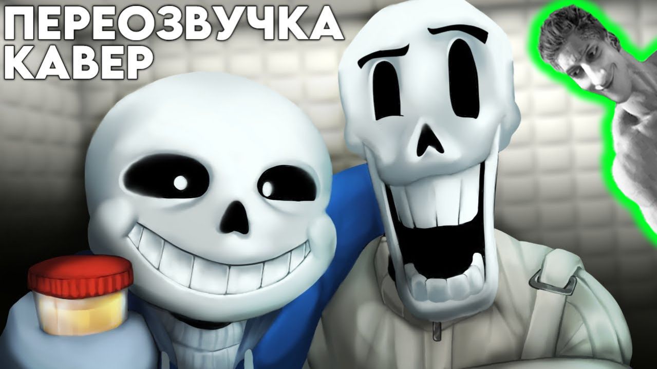 АНАЛИЗОВ НЕ СОБЕРЁШЬ! - Реакция на НЕ ЗАПОМИНАЙ - (ПЕРЕОЗВУЧКА + КАВЕР An Undertale Rap by JT Music
