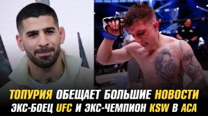 Илия Топурия обещает большие новости / Экс-боец UFC и экс-чемпион KSW в АСА
