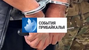 События Прибайкалья от 3.03.2026 | Сбывали наркотики | «Мир профессий» | Играли в хоккей на валенках