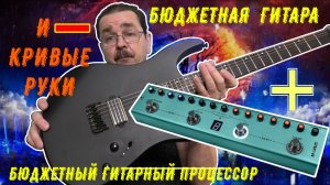 M-vave Tank-G Гитарная педаль эффектов и Гитара Donner DMT-100