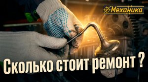 Обрыв ремня ГРМ: гнутые клапана, стоимость ремонта ГБЦ | Механика