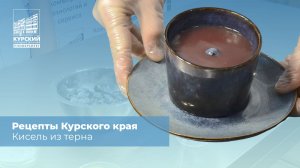Рецепты Курского края | Кисель из терна