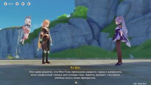 Genshin Impact Том 1 глава 3 парящий дворец