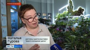 Прямое включение: клуб декоративного цветоводства «Радуга» открывает «зеленый сезон»