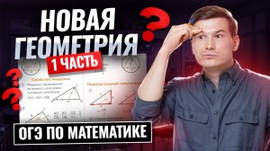 Геометрия первой части ОГЭ по математике | Умскул