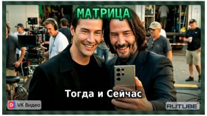 Матрица / The Matrix (1999) 🕶️ — Актёры Тогда и Сейчас (2026) 😱 Невероятная трансформация!✅
