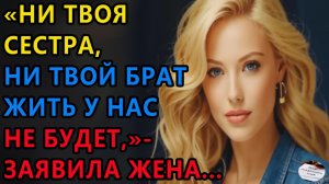 Истории из жизни: Ни твоя сестра, ни твой брат. Аудио рассказы, Жизненные истории