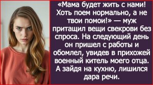 Мама будет жить с нами! Хоть поем нормально, а не твои помои! | ИСТОРИИ ИЗ ЖИЗНИ | АУДИО РАССКАЗЫ