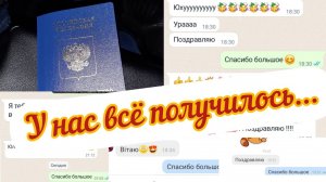 Воспоминание 2021г.  Ура!!! Наконец-то мы это сделали... Получила ВНЖ в РФ!!!