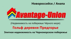 Элитная недвижимость на Черноморском побережье