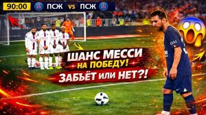 ЛЕГЕНДАРНЫЕ голы МЕССИ