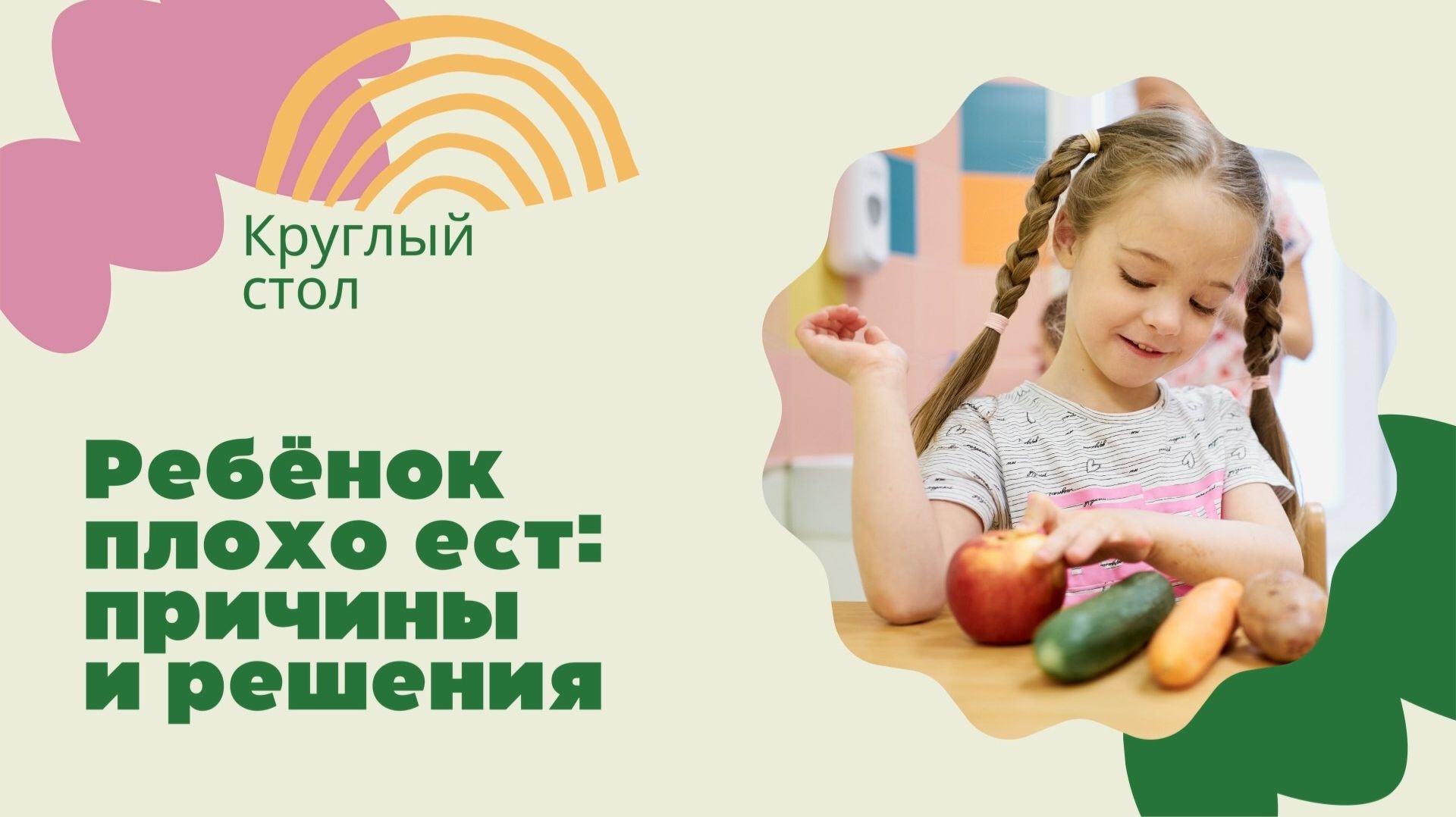 Ребёнок плохо ест: причины и решения. В. Ефимова, А. Ассовская, Е. Аронович, А. Виноградова