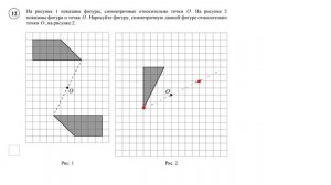 ВПР. Математика. 6 класс. Задание 12. На рисунке 1 показаны фигуры, симметричные относительно