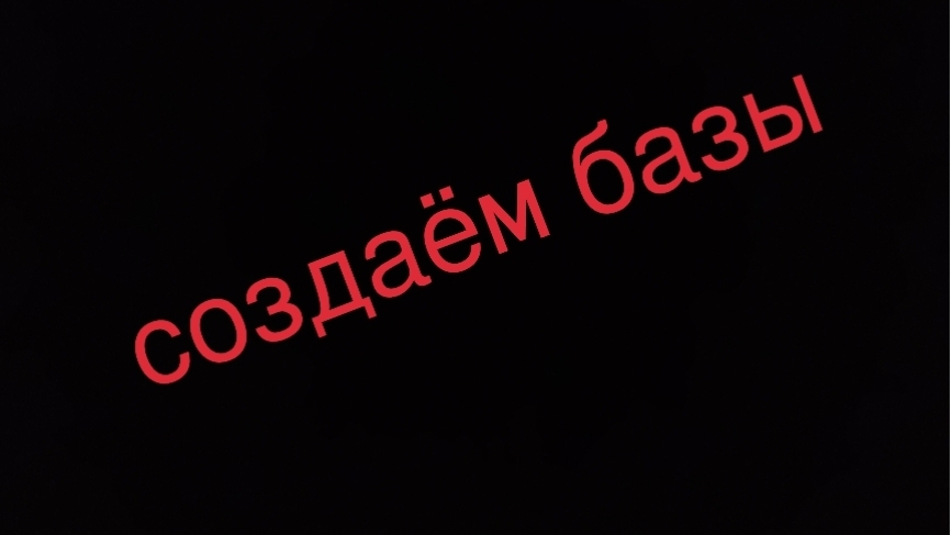 создаю базы вместе с моим братом смотреть онлайн