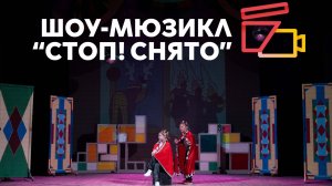 «Песня Короля и Принцессы» (м/ф«Бременские музыканты») | Шоу «Мюзикл» 2025 | Киношкола «Стоп! Снято»