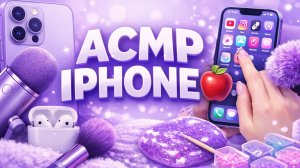 АСМР IPHONE 🍎