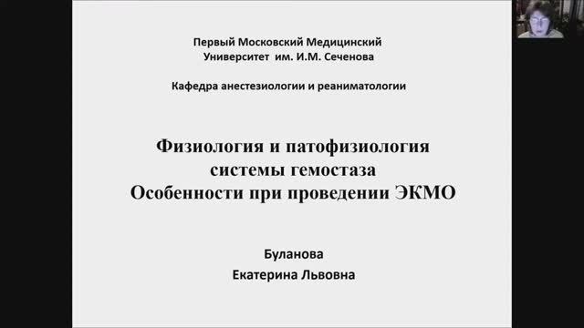 Физиология и патофизиология гемостаза смотреть онлайн