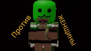 Геймплей против ЖЕНЩИНЫ(кузвелии)-RUSkasen Gameplay