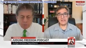 Судья Наполитано - Джон Кириаку: Иран наносит ответный удар по ЦРУ