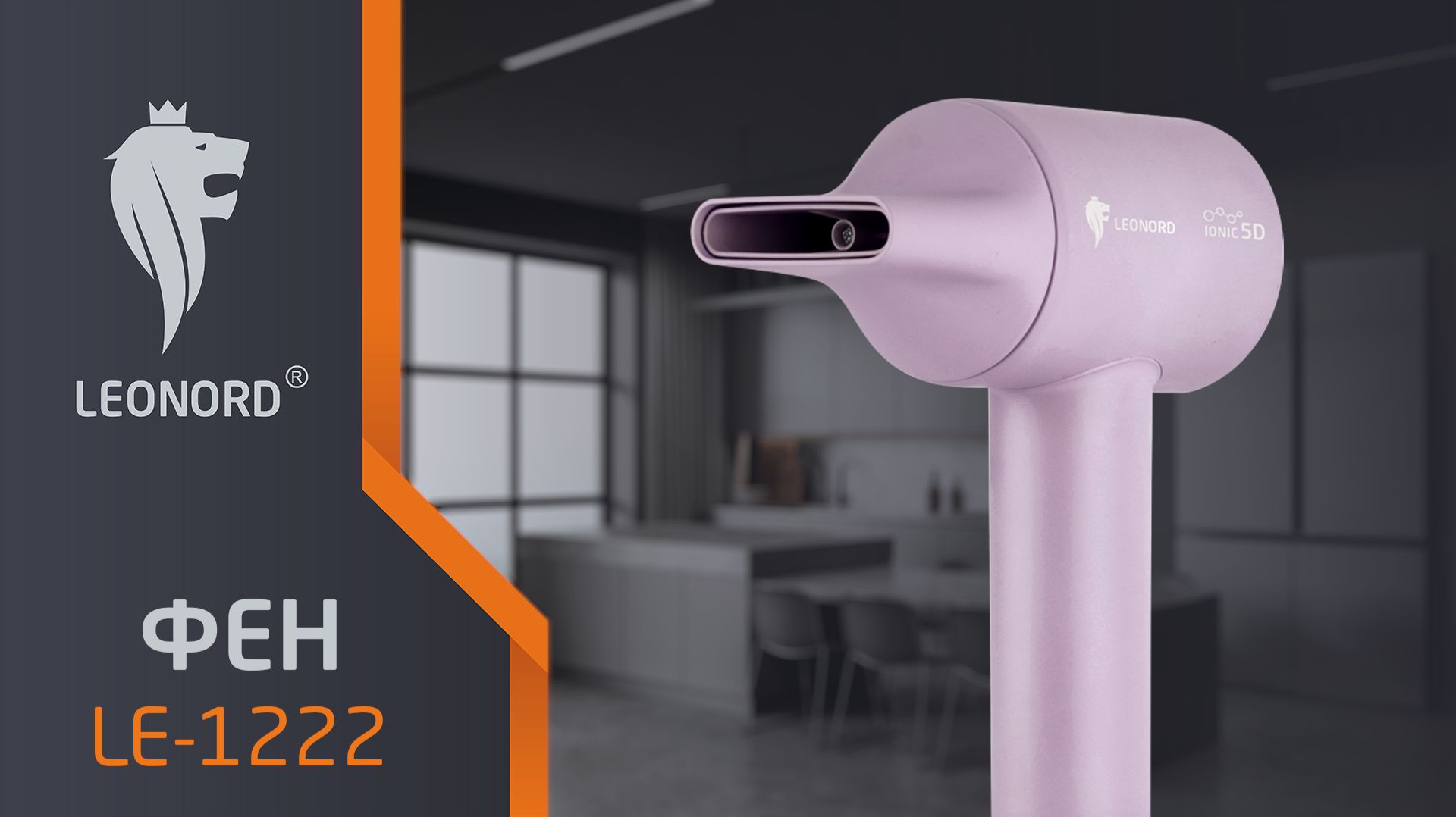 Фен Leonord LE-1222