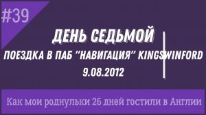 Поездка в паб Navigation в Kingswinford.Канал и как выглядит лодка внутри Д 7  №39 Роднули в Англии