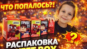 😍СУПЕР СЮРПРИЗ внутри ! Распаковка Sweet Box Крафтеры