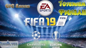 Fifa 19. 4 season Финал Лиги Чемпионов GFC Ajaccio - Tottenham. Говорили не возможно....верить?!