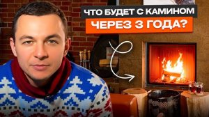 Что стало с каминной топкой спустя 3 года? | Астов ПС 7363