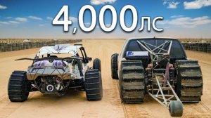 Заезд по песку 4000 лошадей и V8.
