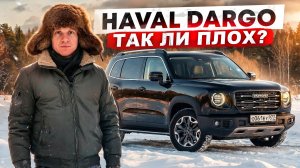 HAVAL DARGO ТЕСТ ДРАЙВ