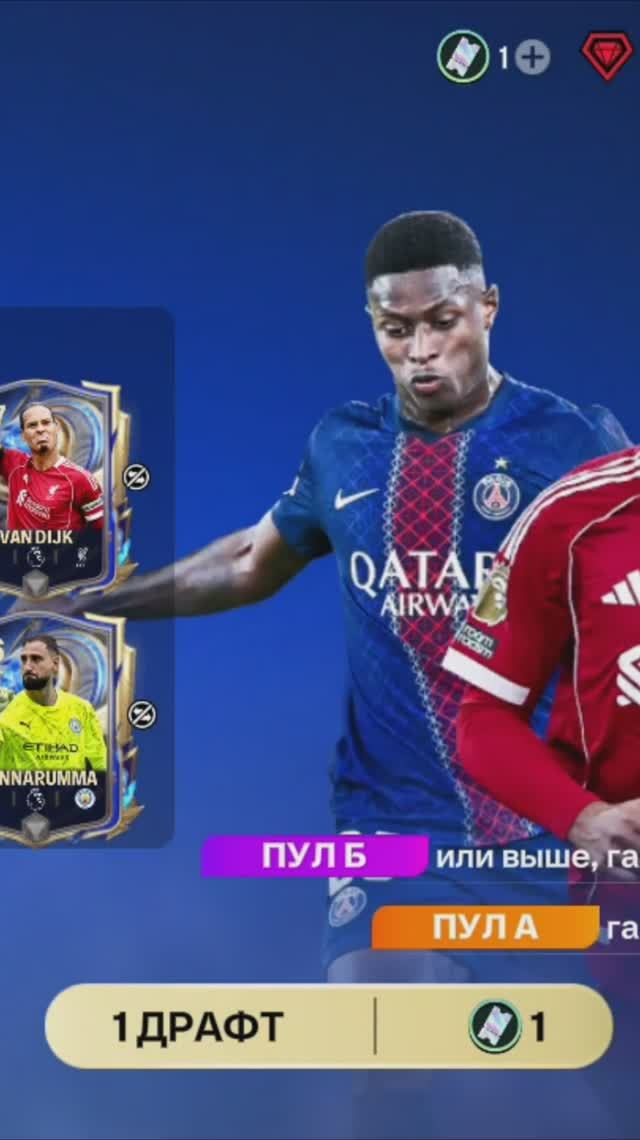 1 ДРАФТ TOTY #fcmobile #фкмобайл #fc26 #фк26 #shorts